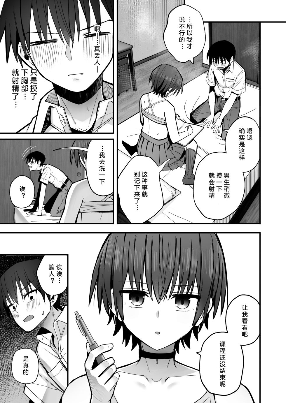 [Kurumaya Koudou] Boku ga Saki ni Sukidatta Muhyoujou Osananajimi to Kiss nashi Sex Training | 早已喜欢上的幼驯染突然有了男朋友，却来找我做接吻禁止的交尾练习 [Chinese] [小衣ゆうき×布里兹联合汉化] - Page 17