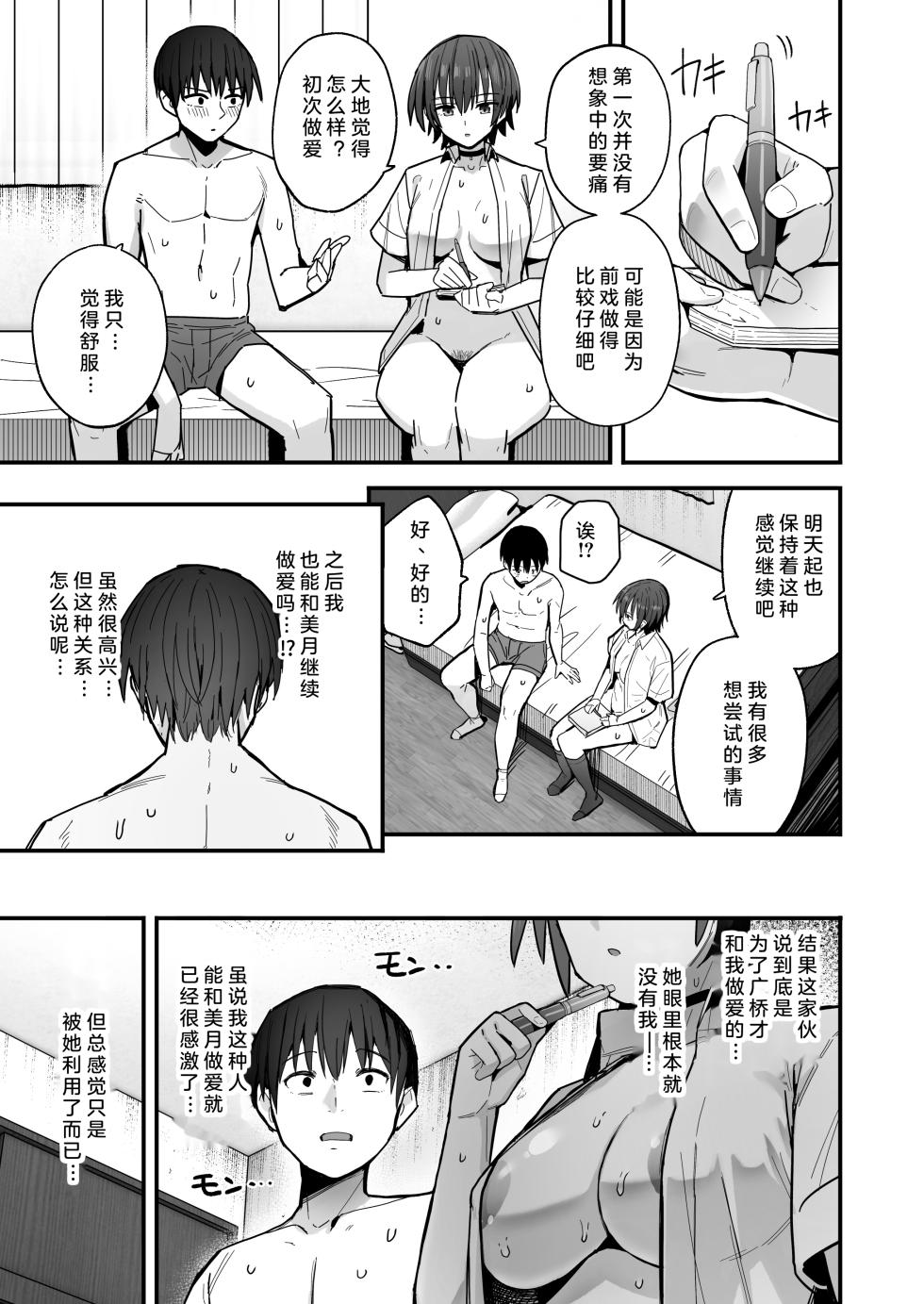 [Kurumaya Koudou] Boku ga Saki ni Sukidatta Muhyoujou Osananajimi to Kiss nashi Sex Training | 早已喜欢上的幼驯染突然有了男朋友，却来找我做接吻禁止的交尾练习 [Chinese] [小衣ゆうき×布里兹联合汉化] - Page 35