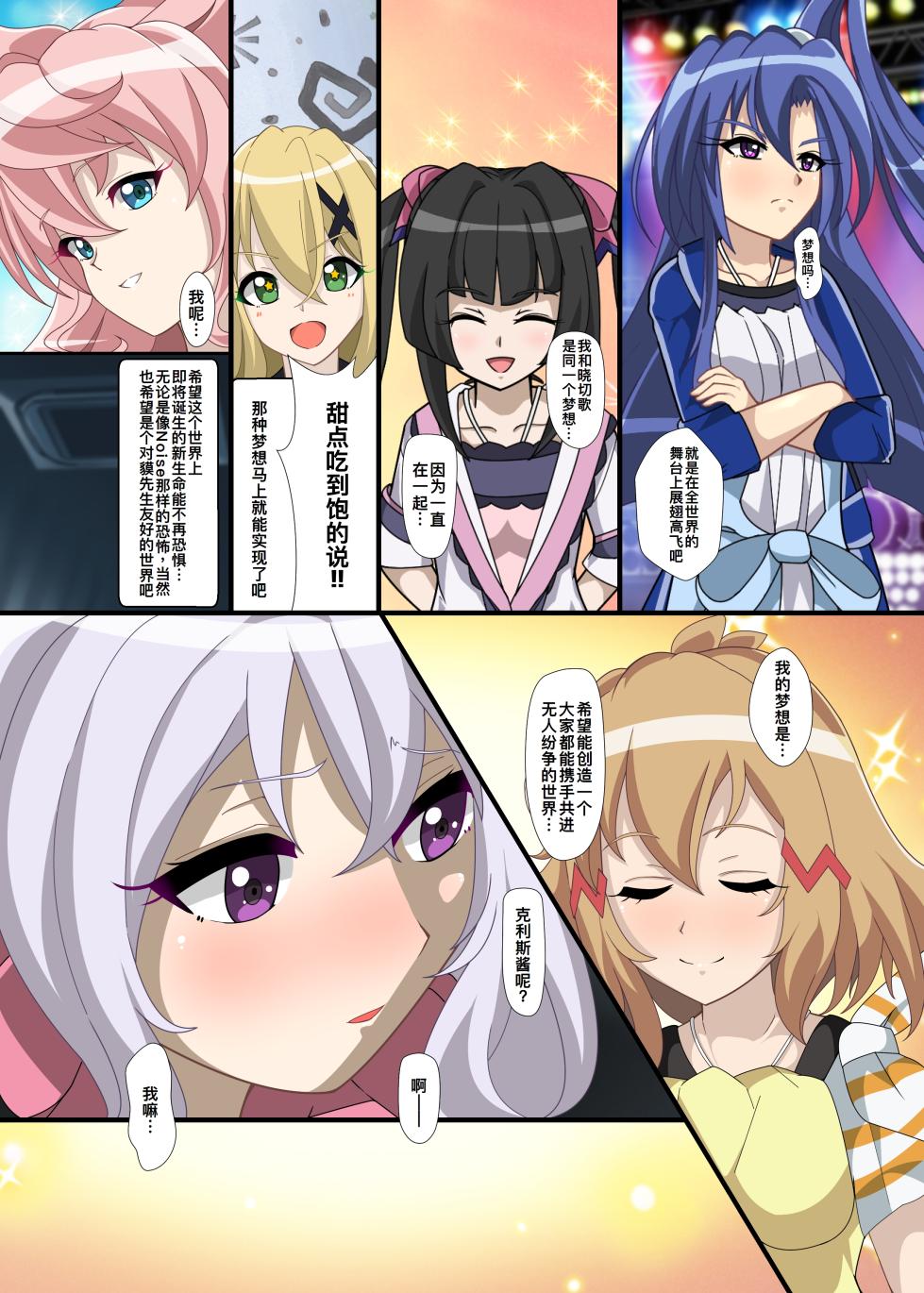 [PLUTO (Fudou Shin)] Shuuon -Last SONG- (Senki Zesshou Symphogear) [Chinese] [廉价汉化组] [Digital] - Page 5