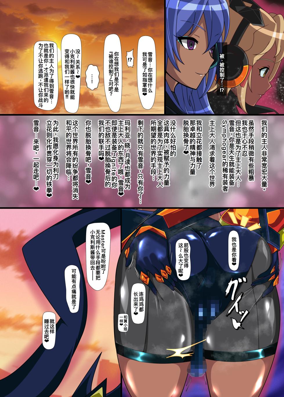 [PLUTO (Fudou Shin)] Shuuon -Last SONG- (Senki Zesshou Symphogear) [Chinese] [廉价汉化组] [Digital] - Page 8