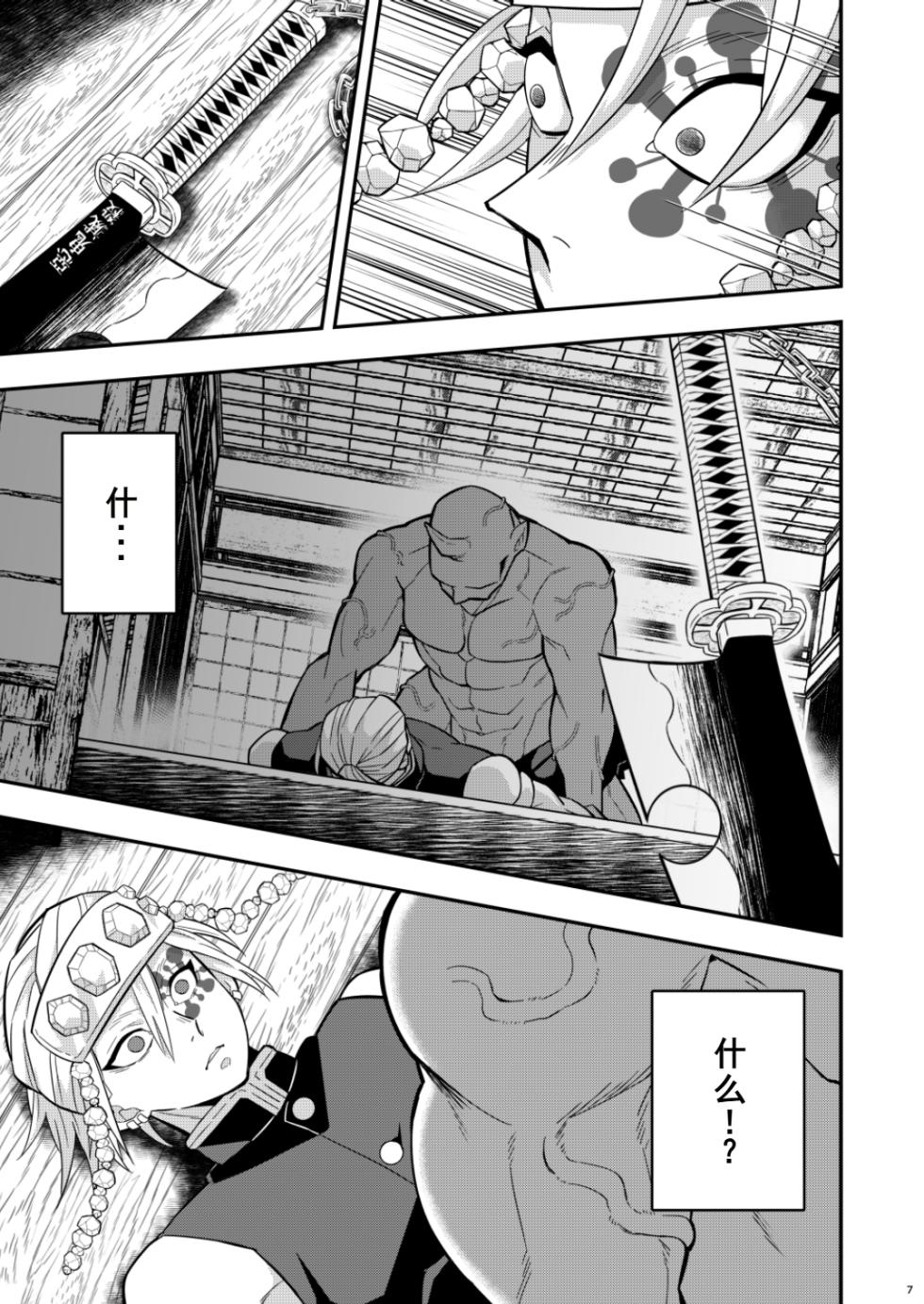 [Okashitai (Kinno Tamamushi)] Onigoroshi Ikase Uzui Tengen (Kimetsu no Yaiba) [Chinese][Digital] - Page 7