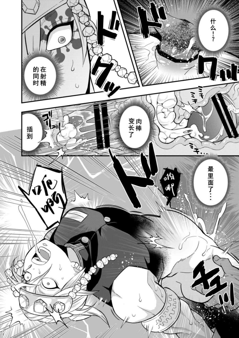 [Okashitai (Kinno Tamamushi)] Onigoroshi Ikase Uzui Tengen (Kimetsu no Yaiba) [Chinese][Digital] - Page 12