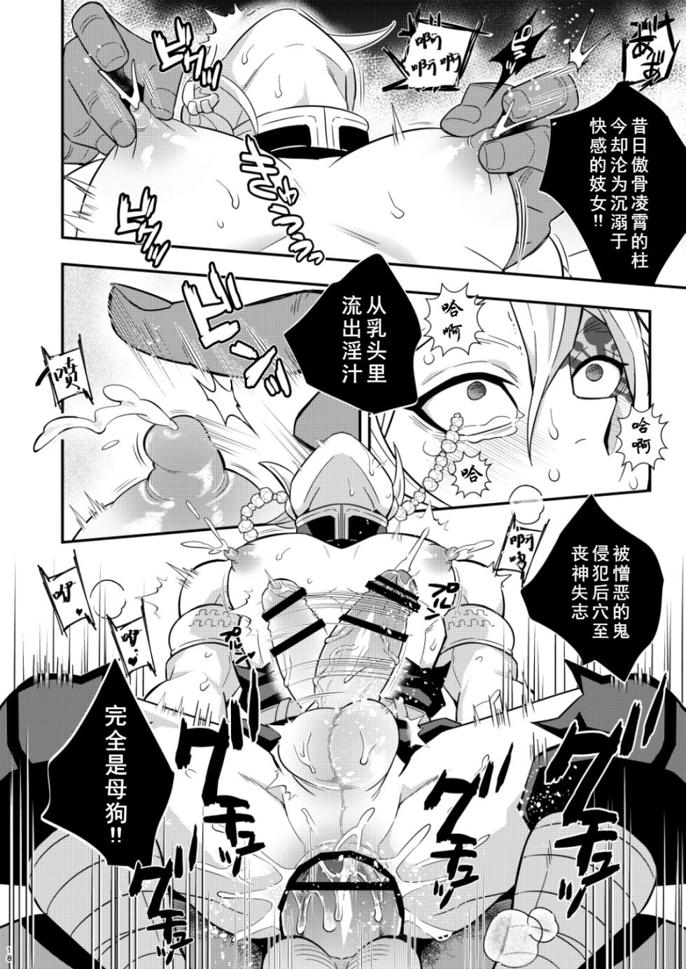 [Okashitai (Kinno Tamamushi)] Onigoroshi Ikase Uzui Tengen (Kimetsu no Yaiba) [Chinese][Digital] - Page 18