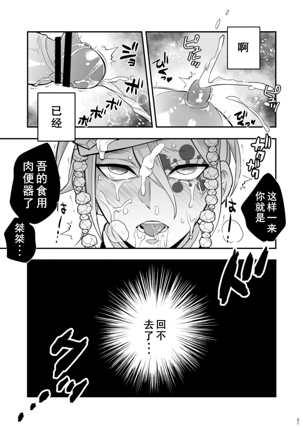 [Okashitai (Kinno Tamamushi)] Onigoroshi Ikase Uzui Tengen (Kimetsu no Yaiba) [Chinese][Digital] - Page 21