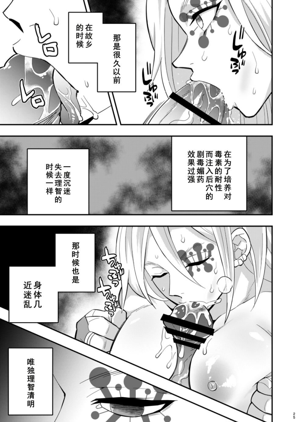[Okashitai (Kinno Tamamushi)] Onigoroshi Ikase Uzui Tengen (Kimetsu no Yaiba) [Chinese][Digital] - Page 25