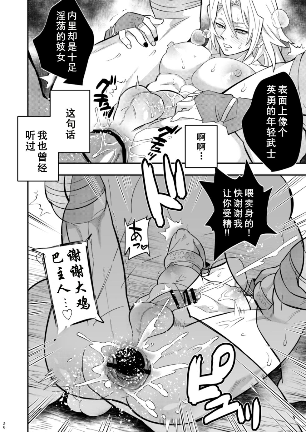 [Okashitai (Kinno Tamamushi)] Onigoroshi Ikase Uzui Tengen (Kimetsu no Yaiba) [Chinese][Digital] - Page 26