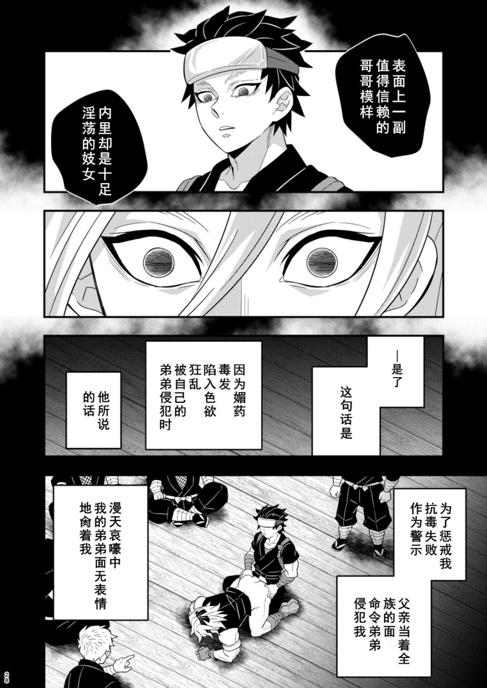 [Okashitai (Kinno Tamamushi)] Onigoroshi Ikase Uzui Tengen (Kimetsu no Yaiba) [Chinese][Digital] - Page 28