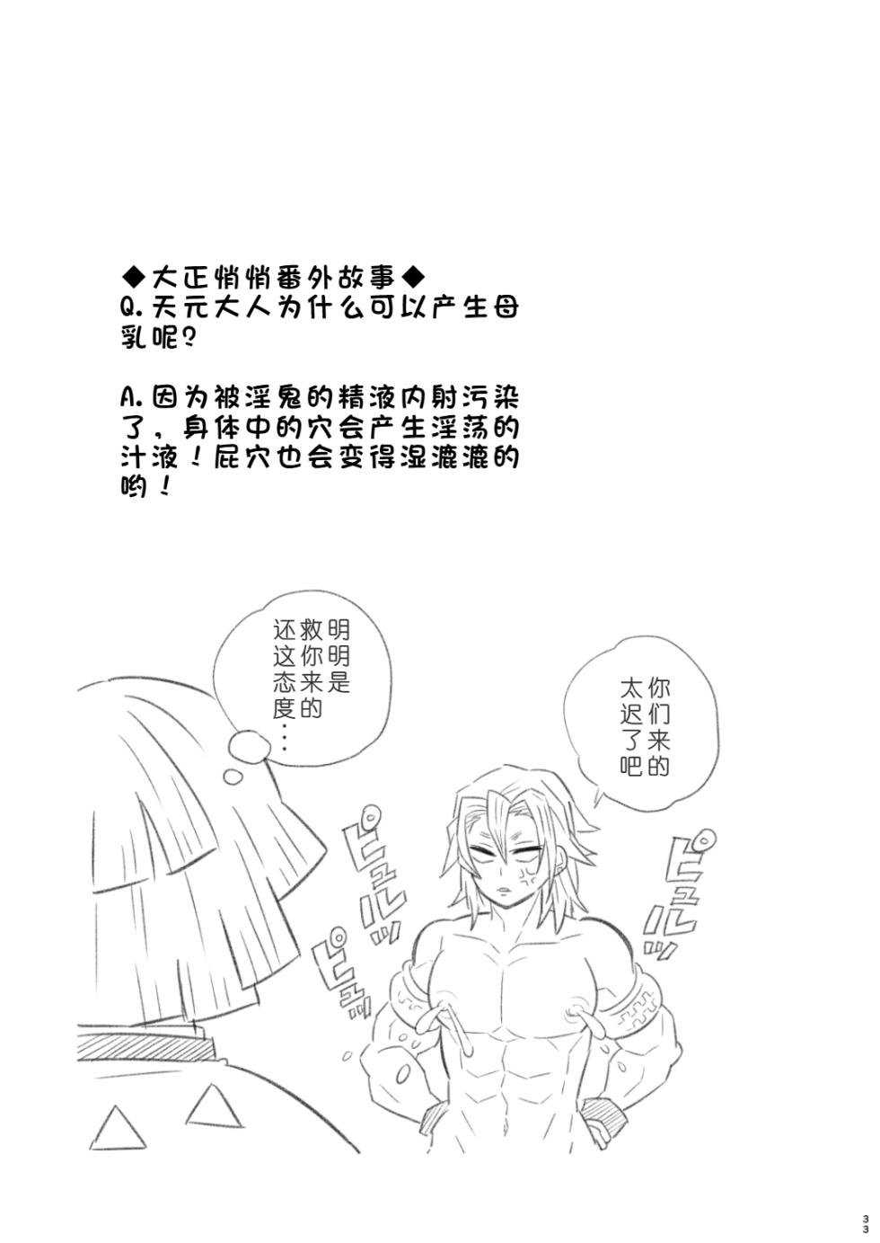 [Okashitai (Kinno Tamamushi)] Onigoroshi Ikase Uzui Tengen (Kimetsu no Yaiba) [Chinese][Digital] - Page 33