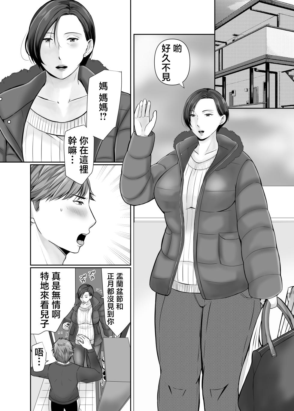 [Popotto Denki Ichigouten] Hitorigurashi no musuko ni sema ra re te・・・ [Chinese] - Page 2