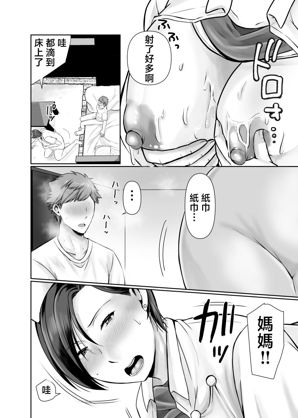 [Popotto Denki Ichigouten] Hitorigurashi no musuko ni sema ra re te・・・ [Chinese] - Page 39