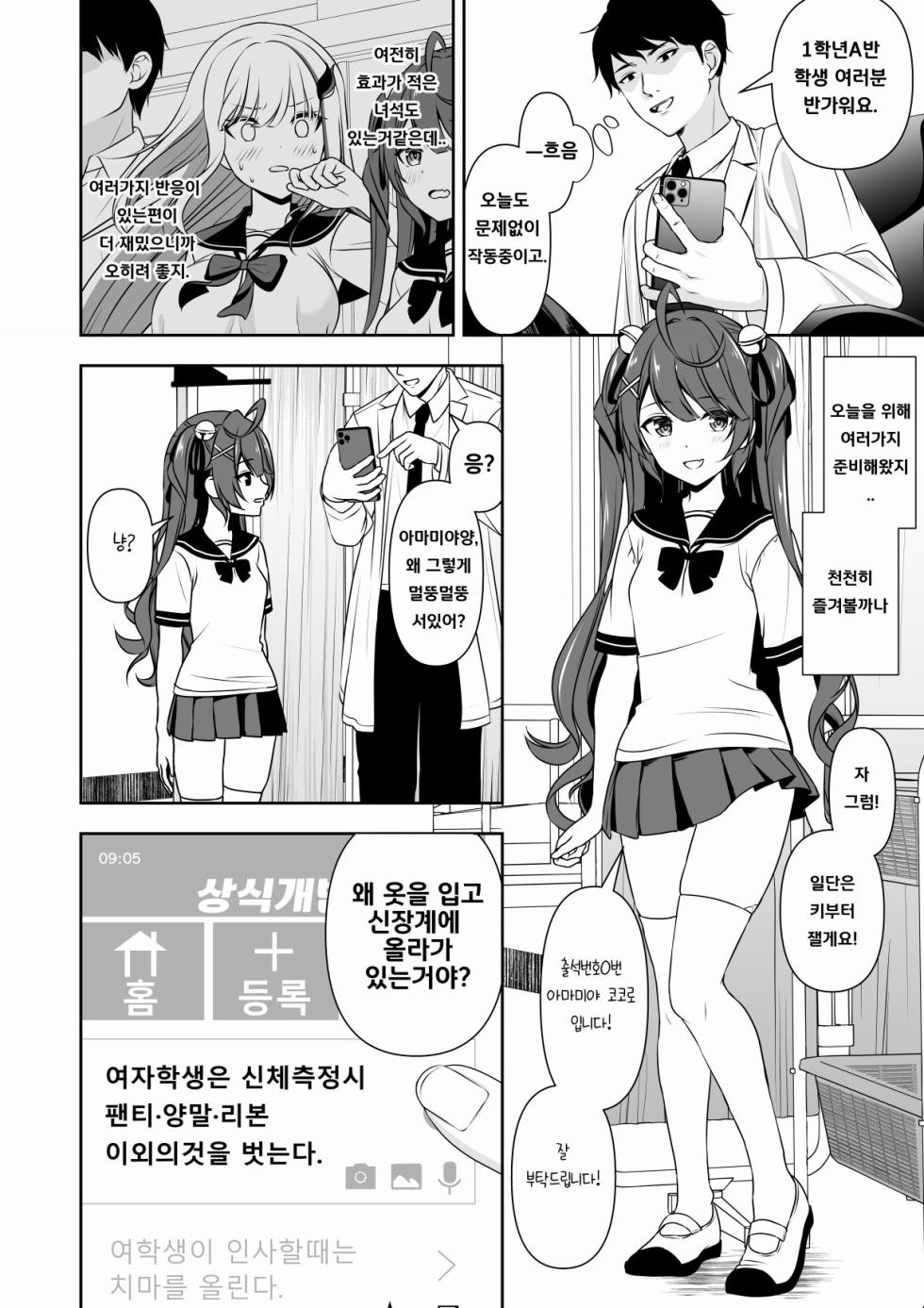 [Zerodo/Degree123] Common Sense Modification Application [korean] - Page 4