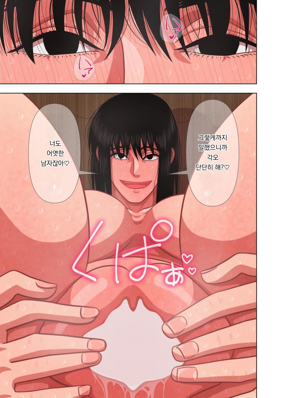[Gin Eiji] Haha wa Haramu | 엄마는 임신한다 [Korean] - Page 17