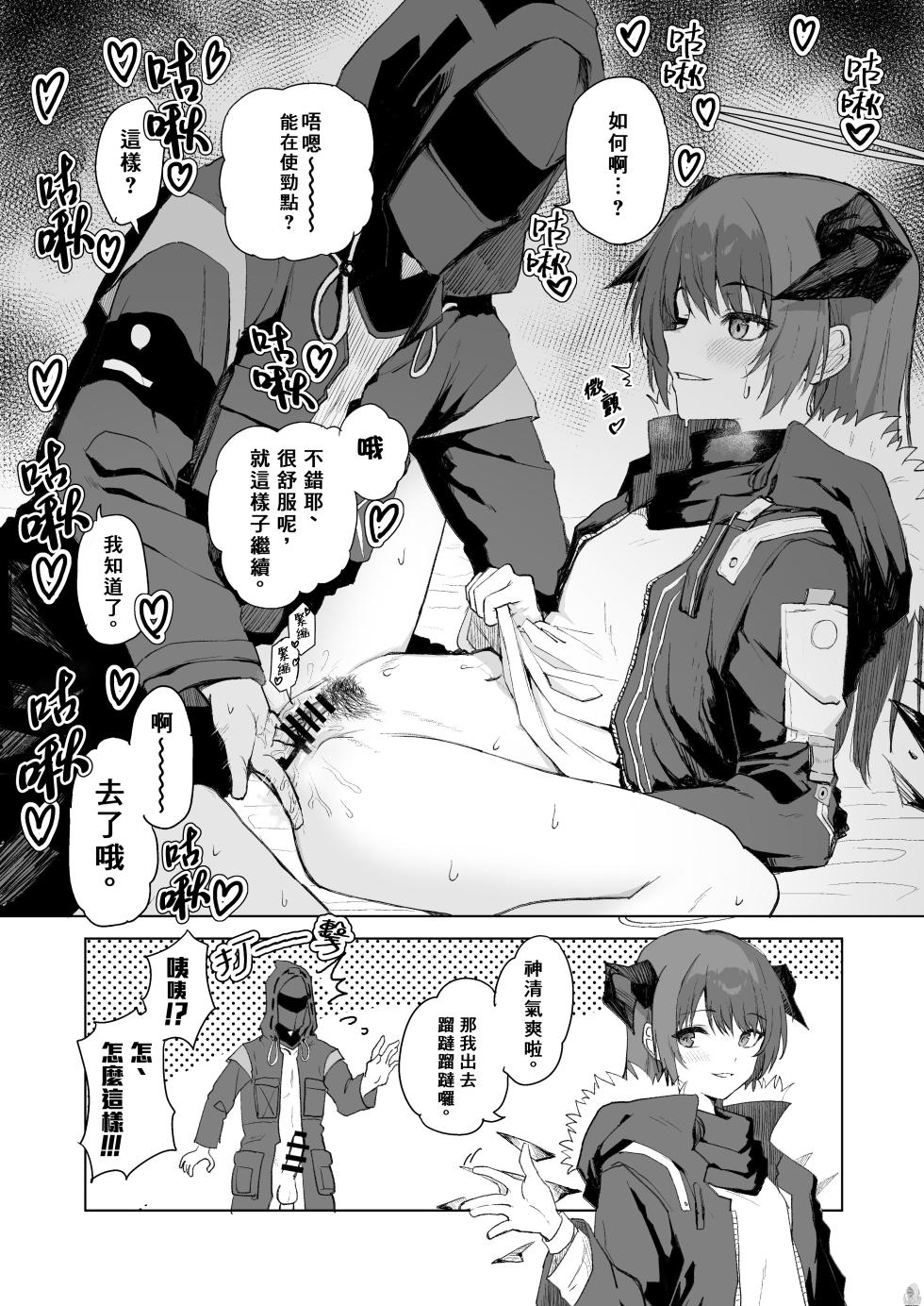 [Inukaki] Twitter collection (Arknights) [Japanese, Chinese] - Page 1