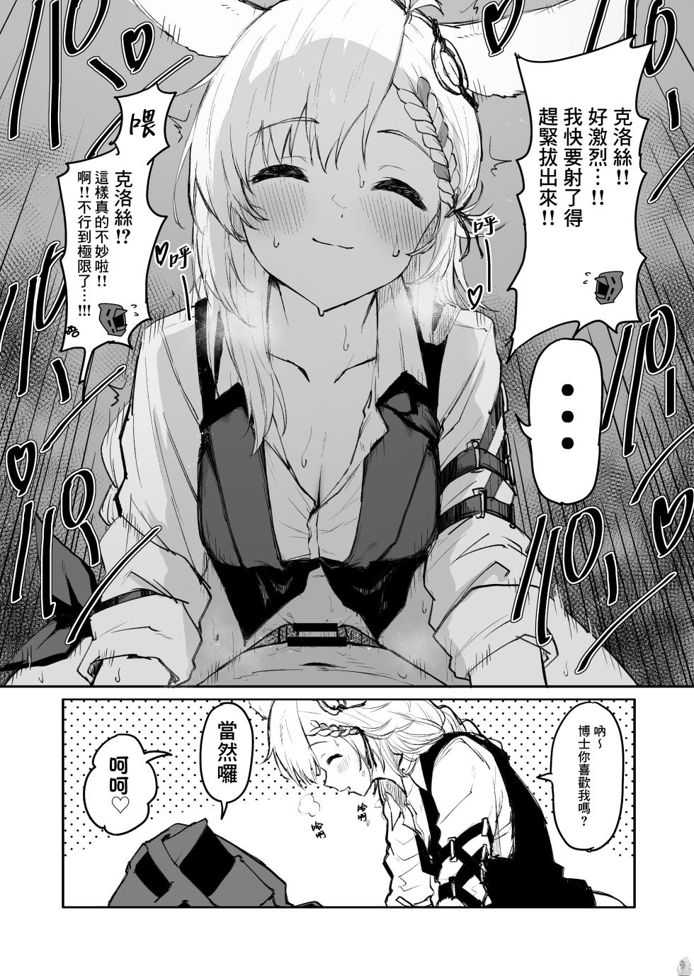[Inukaki] Twitter collection (Arknights) [Japanese, Chinese] - Page 5