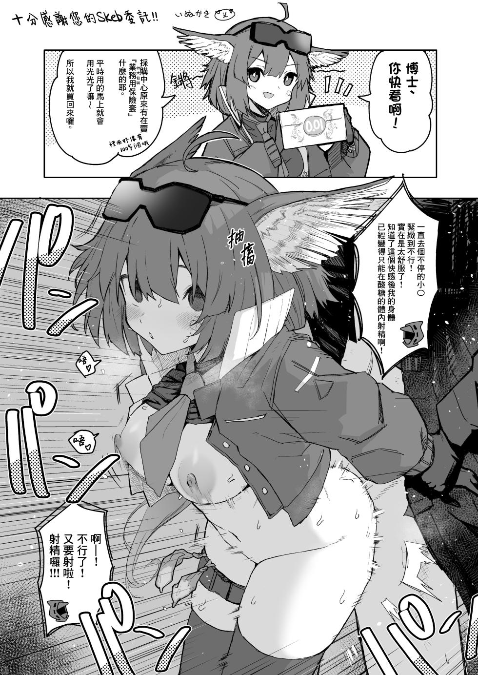 [Inukaki] Twitter collection (Arknights) [Japanese, Chinese] - Page 12