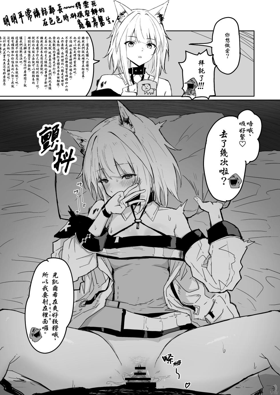 [Inukaki] Twitter collection (Arknights) [Japanese, Chinese] - Page 20