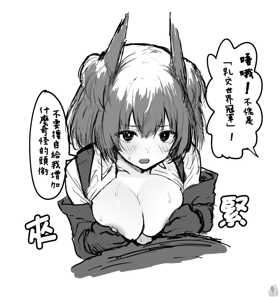 [Inukaki] Twitter collection (Arknights) [Japanese, Chinese] - Page 23