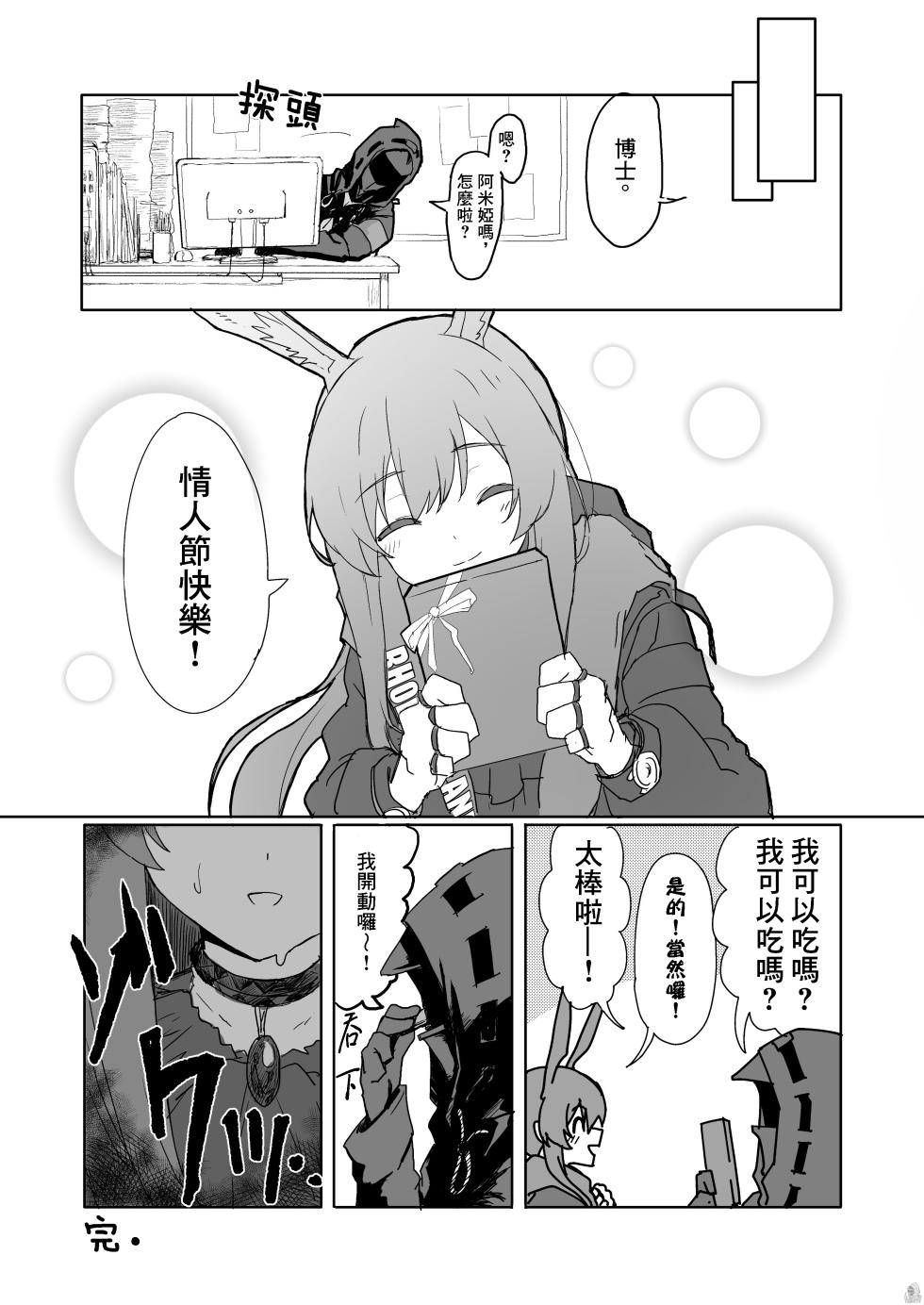 [Inukaki] Twitter collection (Arknights) [Japanese, Chinese] - Page 29