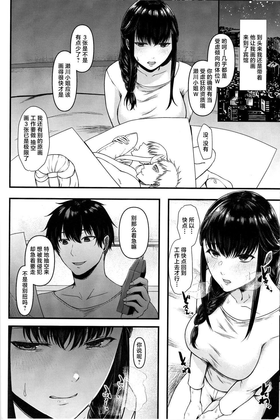 (SC2021 Summer) [Toushitsu Catapult (Tadano Mezashi)] Segawa-san ga Konna  Dohentai  Nante Shitsubo Shita yo. (SHIROBAKO) [Chinese] - Page 11