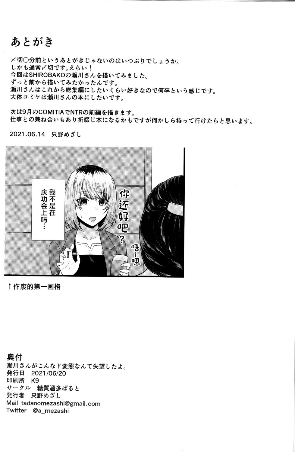 (SC2021 Summer) [Toushitsu Catapult (Tadano Mezashi)] Segawa-san ga Konna  Dohentai  Nante Shitsubo Shita yo. (SHIROBAKO) [Chinese] - Page 25