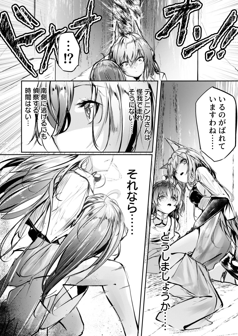 執着性コンプレックス - Page 4