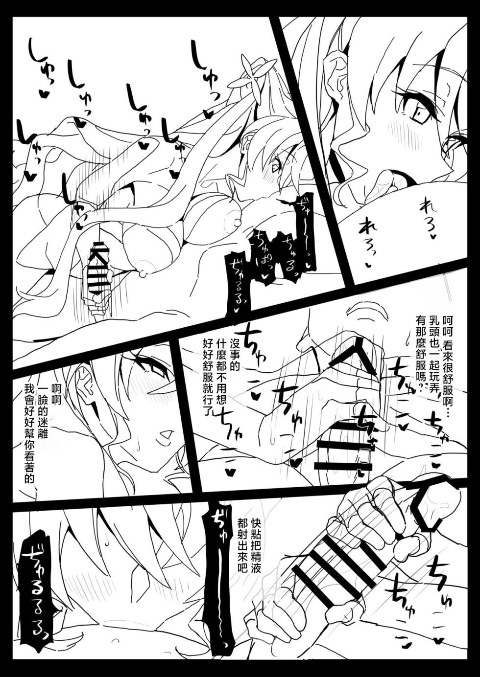 [Inai Uchi ni (Inai)] BOOBS (Senki Zesshou Symphogear) [Chinese] [Digital] - Page 6