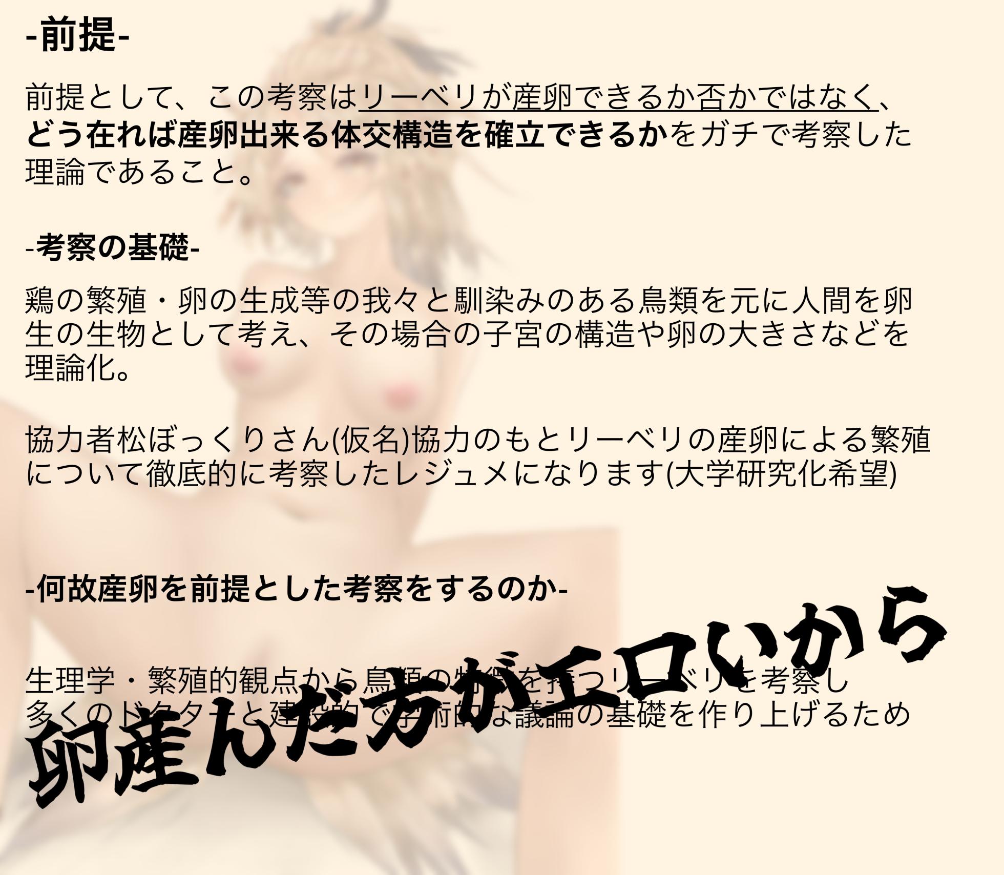 リーベリの産卵ガチ考察 - Page 3