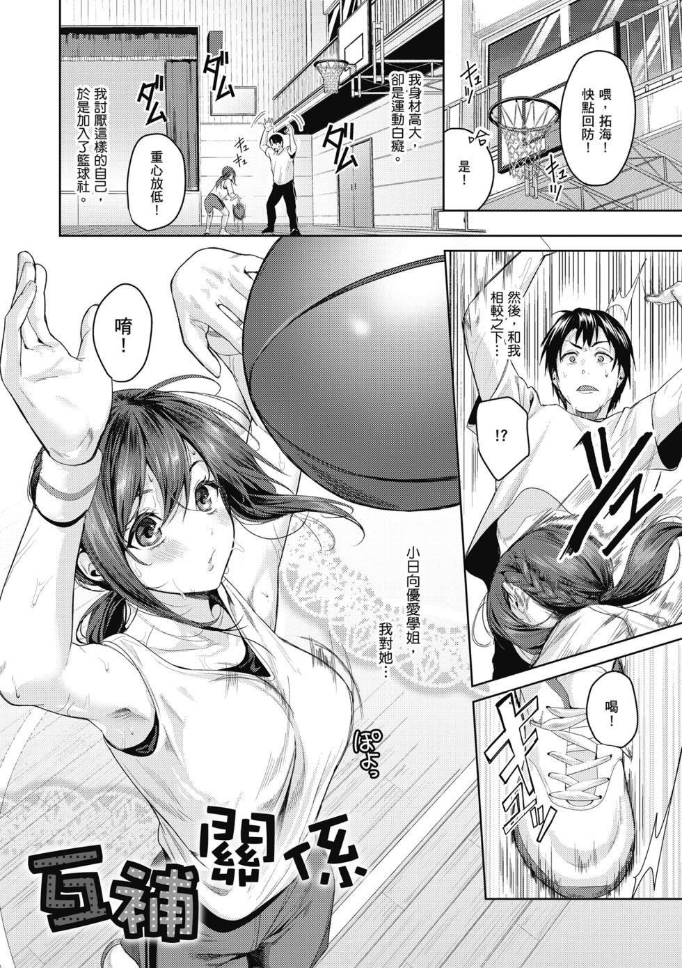 [Torotarou] Shoujo Fondue - Sweet Girls Sex Diary | 少女性愛日記 [Chinese] [Decensored] [Digital] - Page 8