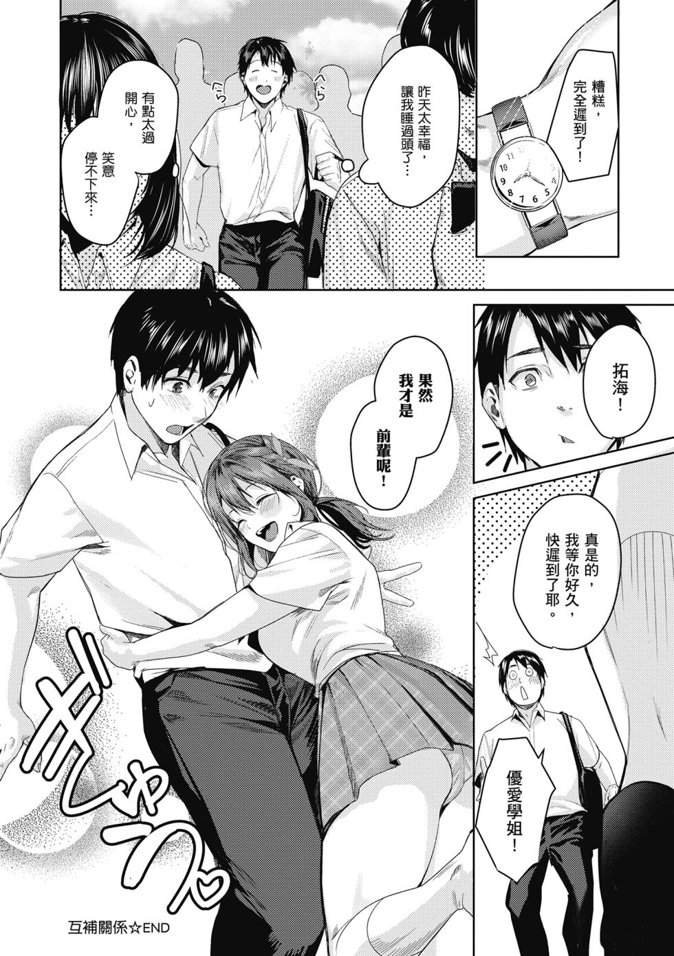 [Torotarou] Shoujo Fondue - Sweet Girls Sex Diary | 少女性愛日記 [Chinese] [Decensored] [Digital] - Page 31