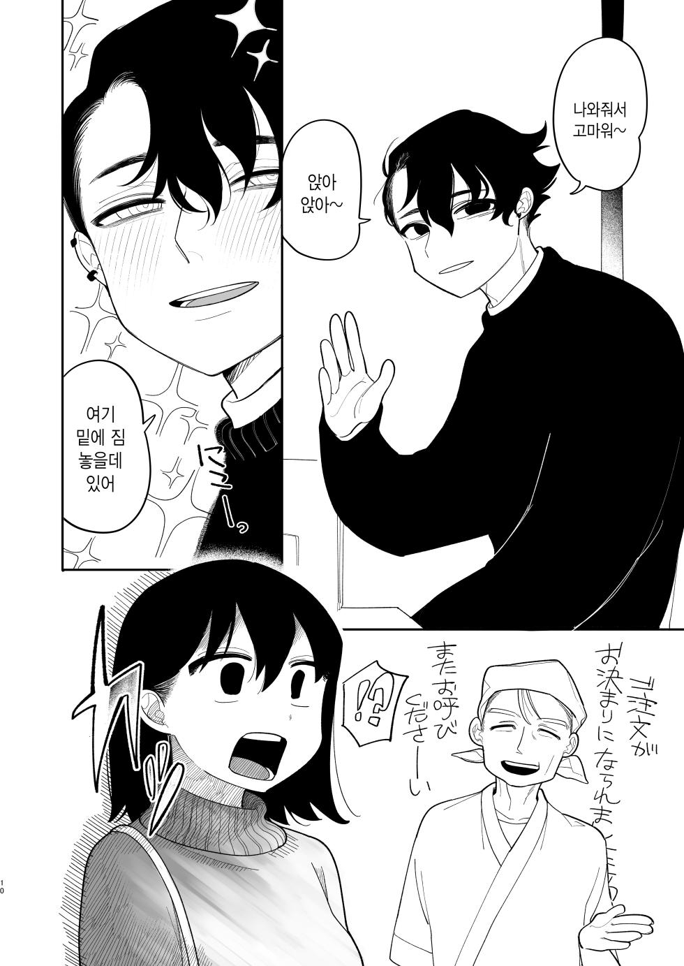 [Punizuka no Okite (Idaten Funisuke)] Yasashiku Shitara Suki ni Natte Kureru? Wara 상냥하게 대하면 좋아해줄거야?웃음 [korean] - Page 12
