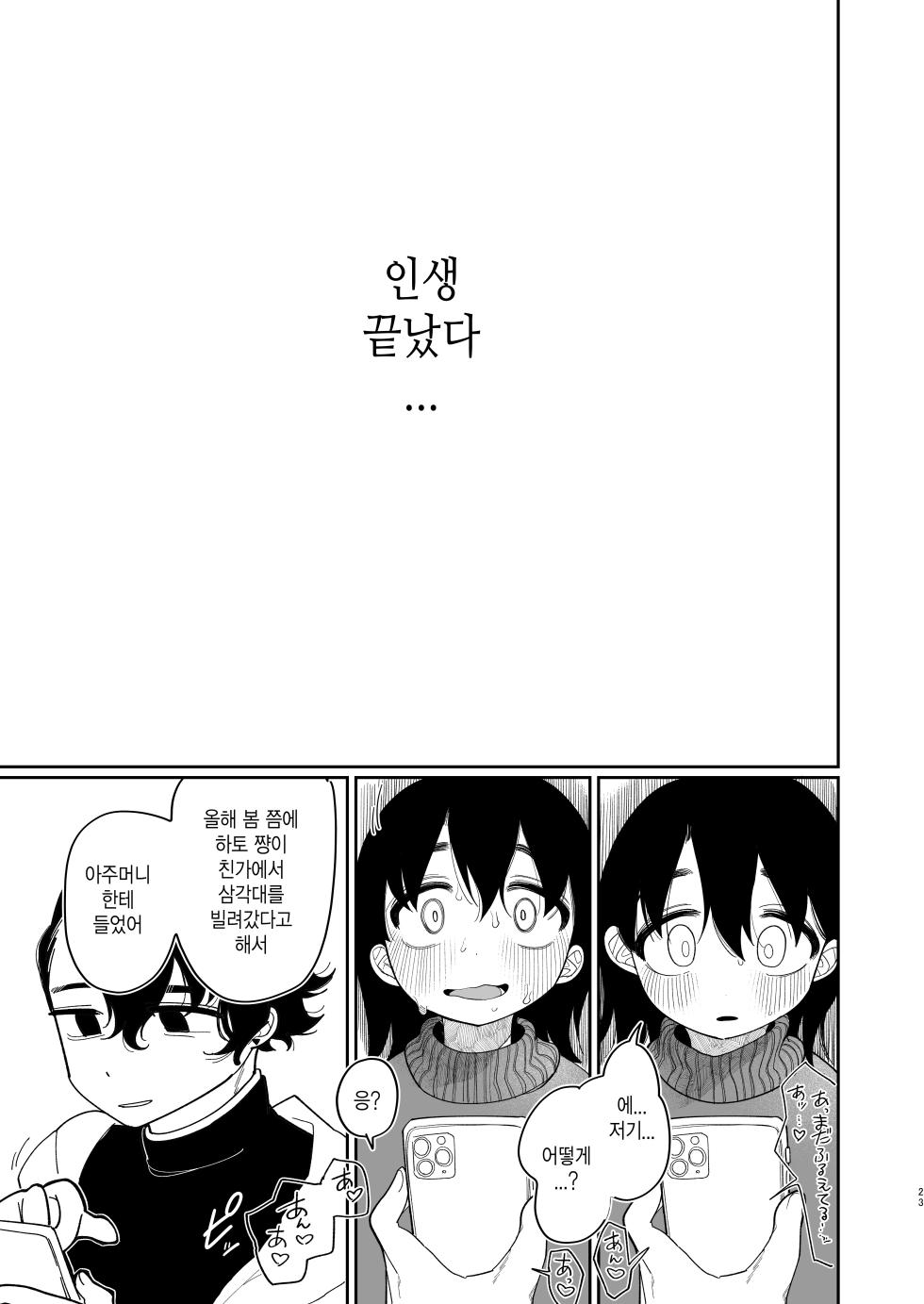 [Punizuka no Okite (Idaten Funisuke)] Yasashiku Shitara Suki ni Natte Kureru? Wara 상냥하게 대하면 좋아해줄거야?웃음 [korean] - Page 25