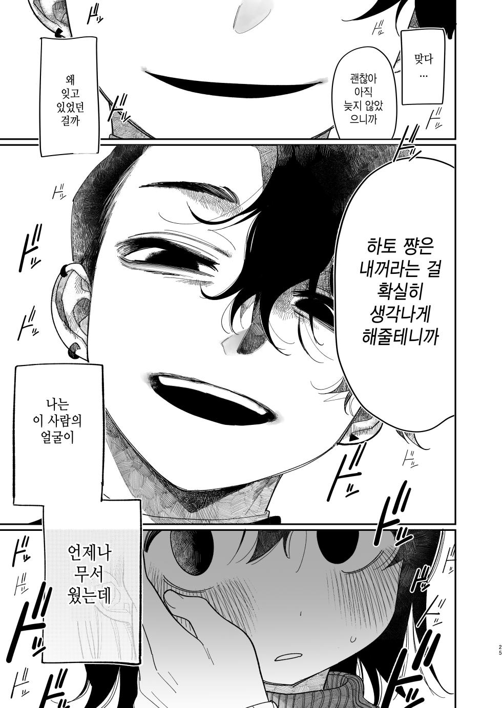 [Punizuka no Okite (Idaten Funisuke)] Yasashiku Shitara Suki ni Natte Kureru? Wara 상냥하게 대하면 좋아해줄거야?웃음 [korean] - Page 27
