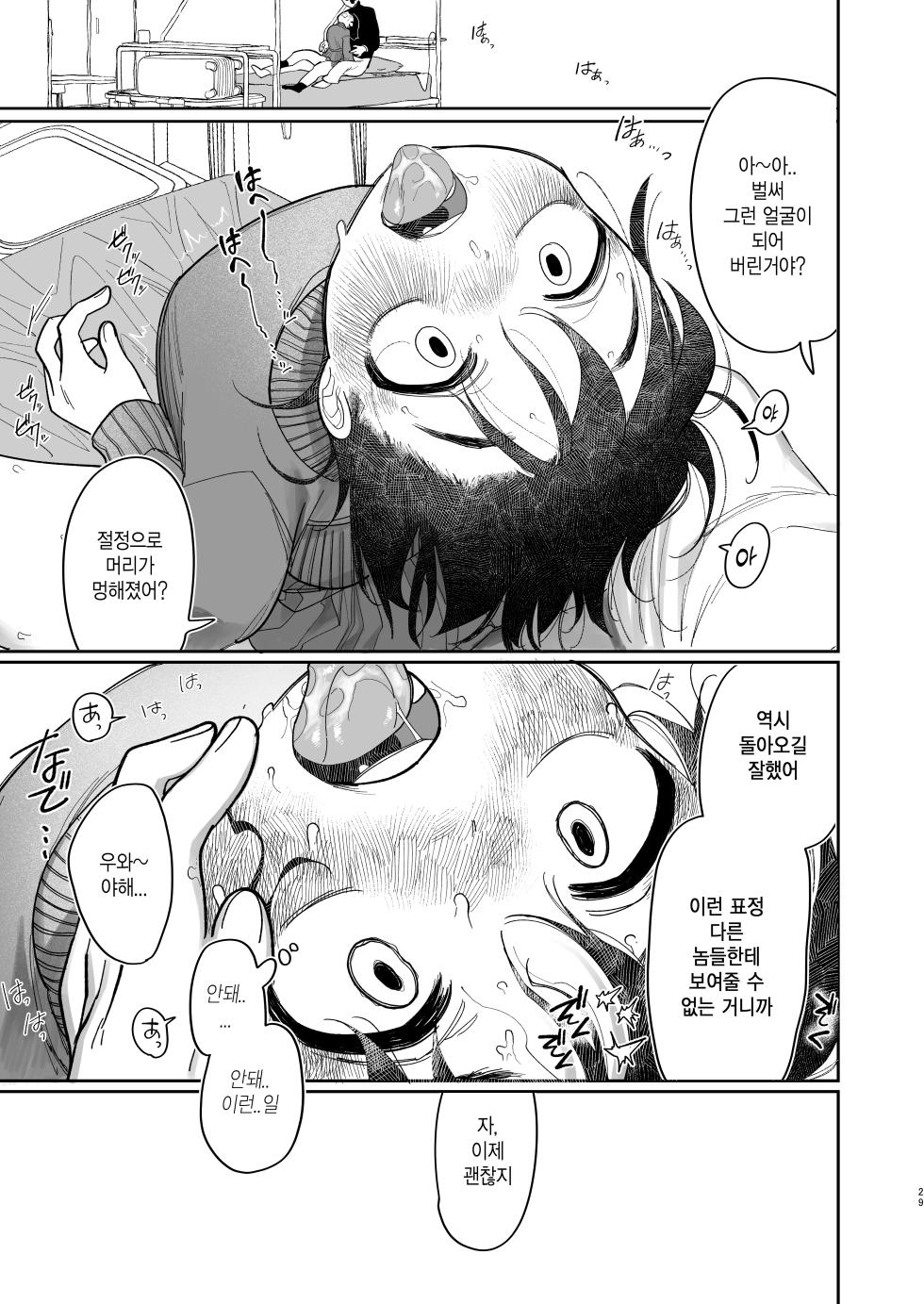 [Punizuka no Okite (Idaten Funisuke)] Yasashiku Shitara Suki ni Natte Kureru? Wara 상냥하게 대하면 좋아해줄거야?웃음 [korean] - Page 31