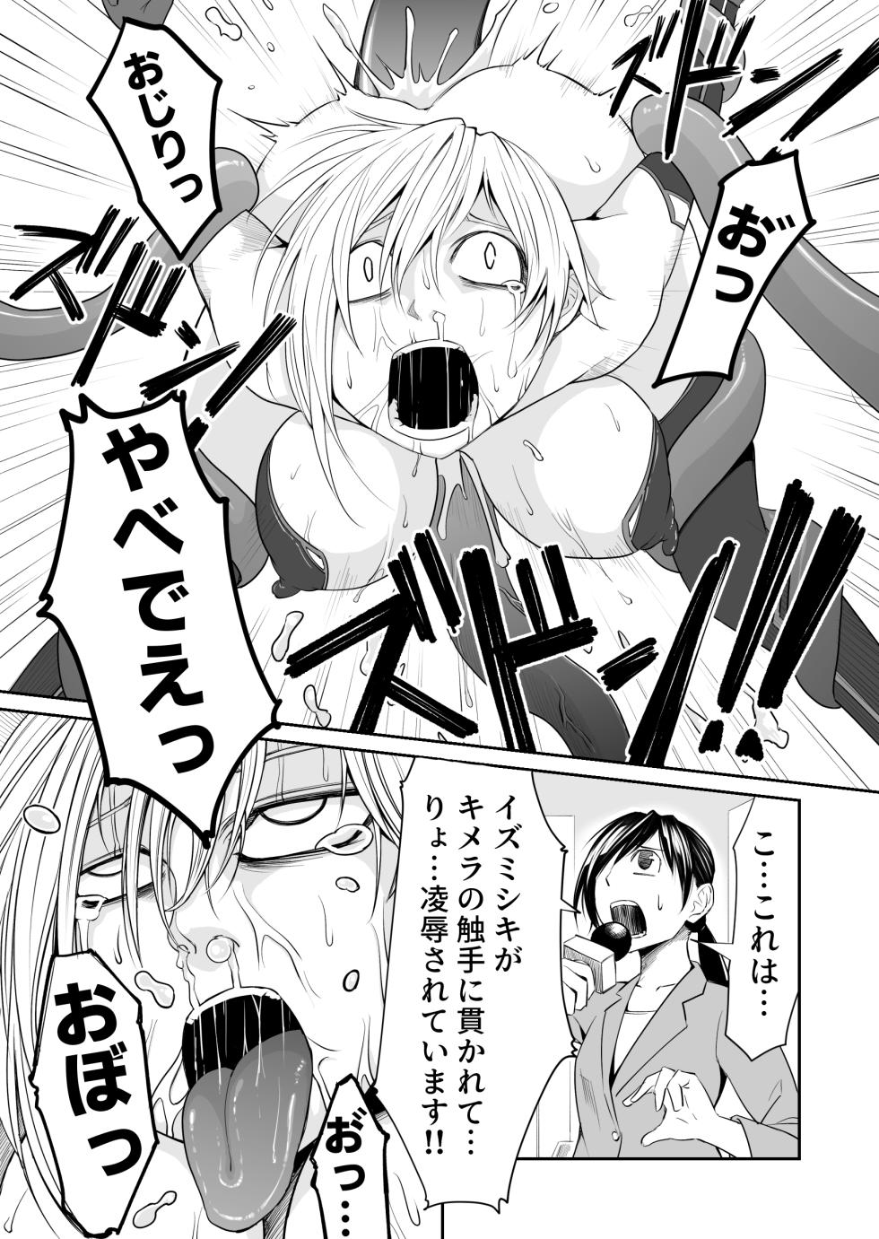 [Supino] Kikou Senshi Izumishiki 2 - Page 13