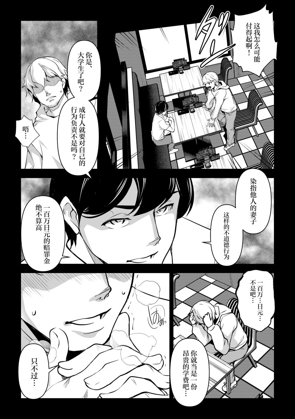 [Mama-san Ballet (Amano Kazumi)] Netorarete Netorasete 2 [Chinese] - Page 7