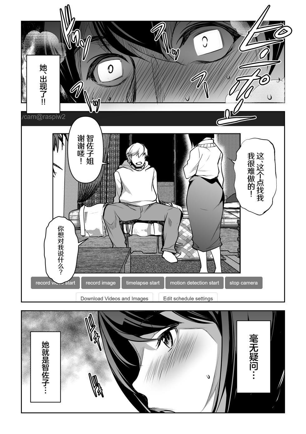 [Mama-san Ballet (Amano Kazumi)] Netorarete Netorasete 2 [Chinese] - Page 11