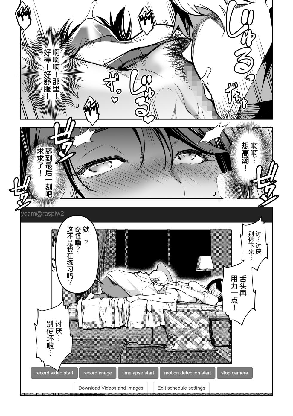 [Mama-san Ballet (Amano Kazumi)] Netorarete Netorasete 2 [Chinese] - Page 18