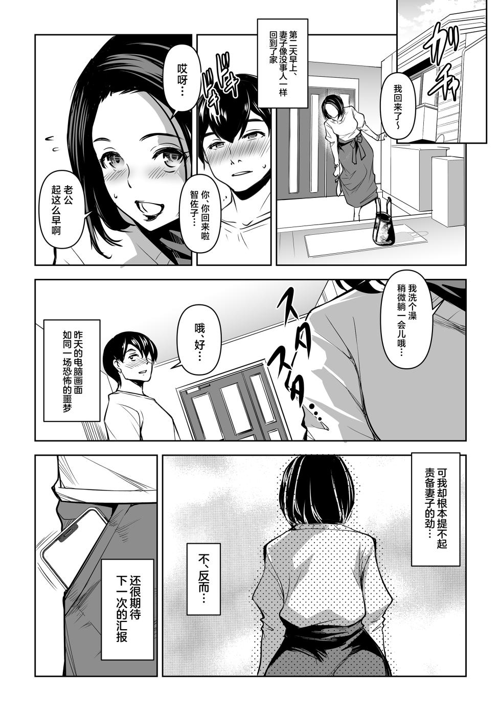 [Mama-san Ballet (Amano Kazumi)] Netorarete Netorasete 2 [Chinese] - Page 32