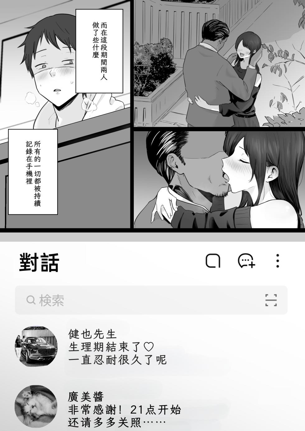 [Watson-dou] Houkai Kazoku 2-Hahaoya ga Yakuza to no Sex ni Hamatta Hanashi- [Chinese] - Page 26