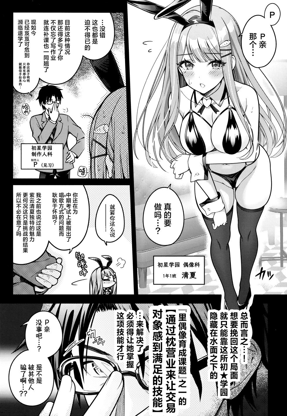(C105) [tomatohouse-905`s room (Momitsu Urabi)] 100 Gakuen Koukyuu Chijo Ikusei Toku SS++ Ura Jugyou Idol-ka Hoshuu Course Bunny Club -Sumika- | 学园高级痴女育成特SS+里授课偶像科专属补习项目兔女郎俱乐部-清夏- (Gakuen IDOLM@STER) [Chinese] [吗喽汉化组] - Page 4