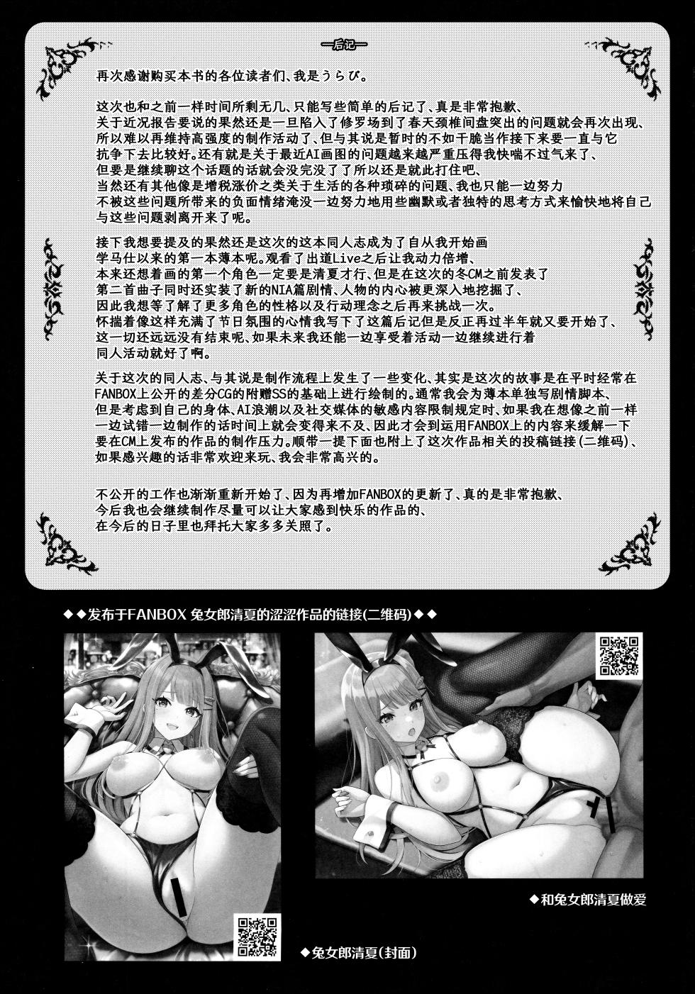 (C105) [tomatohouse-905`s room (Momitsu Urabi)] 100 Gakuen Koukyuu Chijo Ikusei Toku SS++ Ura Jugyou Idol-ka Hoshuu Course Bunny Club -Sumika- | 学园高级痴女育成特SS+里授课偶像科专属补习项目兔女郎俱乐部-清夏- (Gakuen IDOLM@STER) [Chinese] [吗喽汉化组] - Page 18