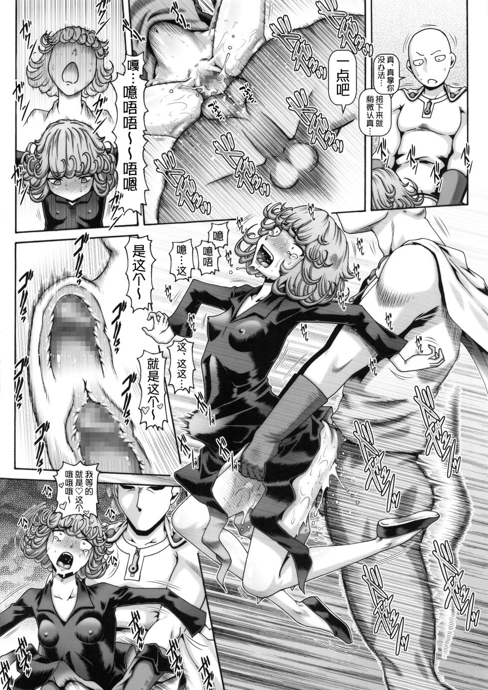 (C96) [Daihonei (TYPE.90)] EMPIRE HARD CORE 2019 SUMMER (One Punch Man) [Chinese] [不咕鸟汉化组] - Page 11