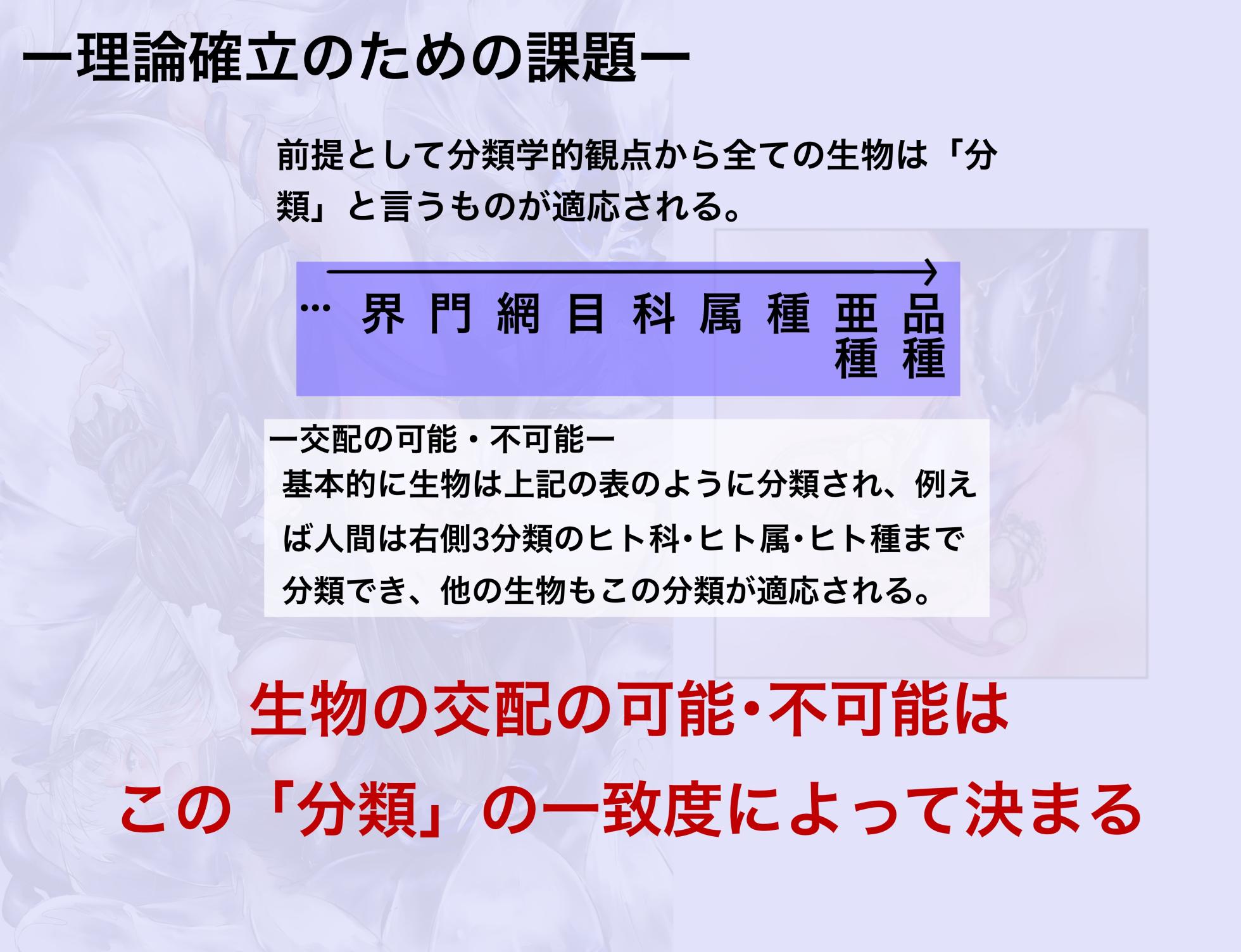 恐魚×人間 交配ガチ考察 - Page 6