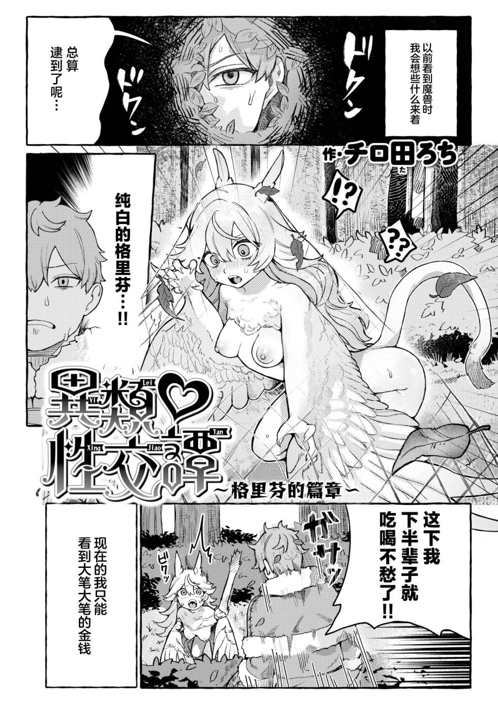 [Cuzoe (Chirota Rochi)] Irui Seikou tan | 异类性交谭 [中文翻译] [吗喽汉化组] - Page 2