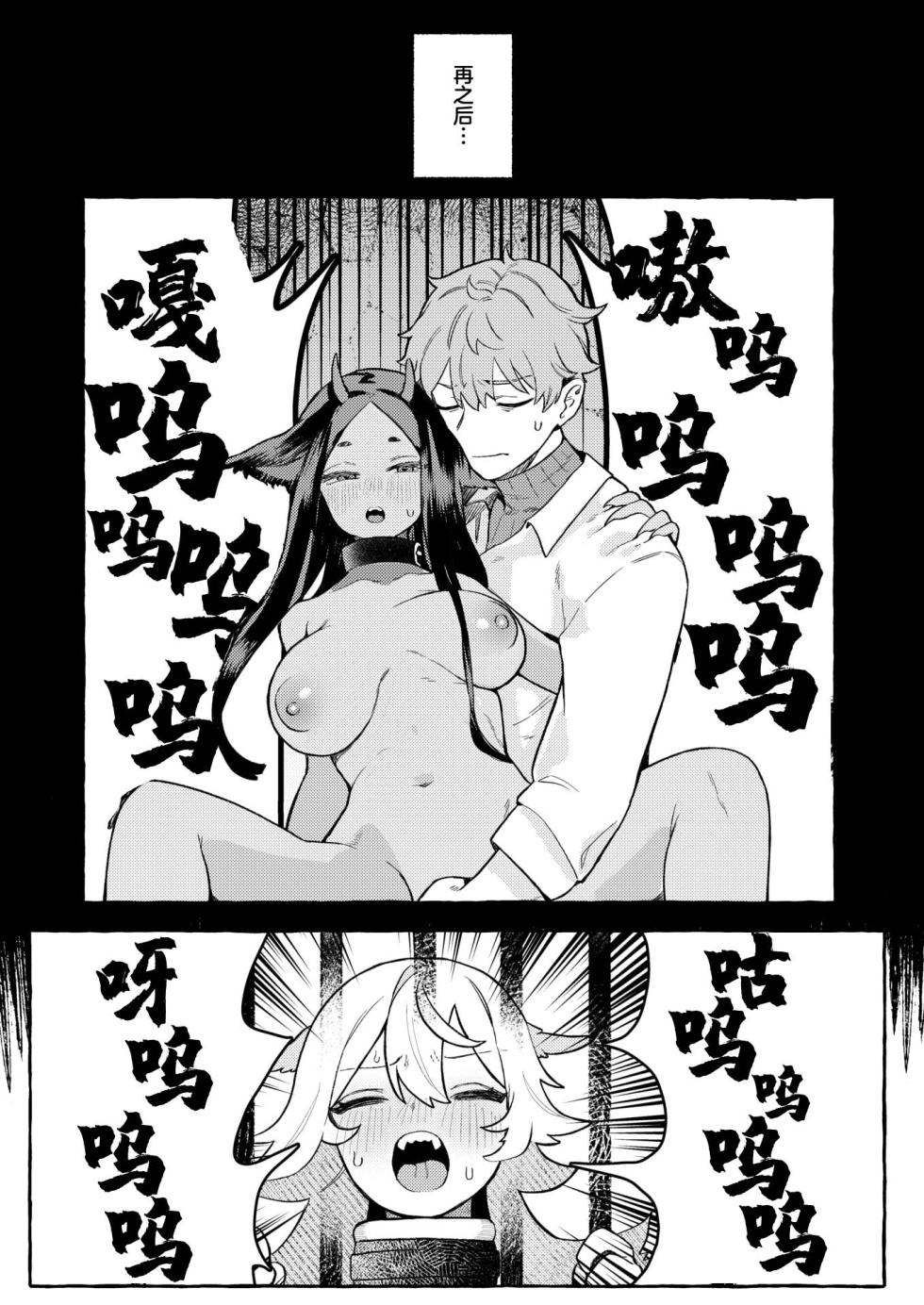 [Cuzoe (Chirota Rochi)] Irui Seikou tan | 异类性交谭 [中文翻译] [吗喽汉化组] - Page 10