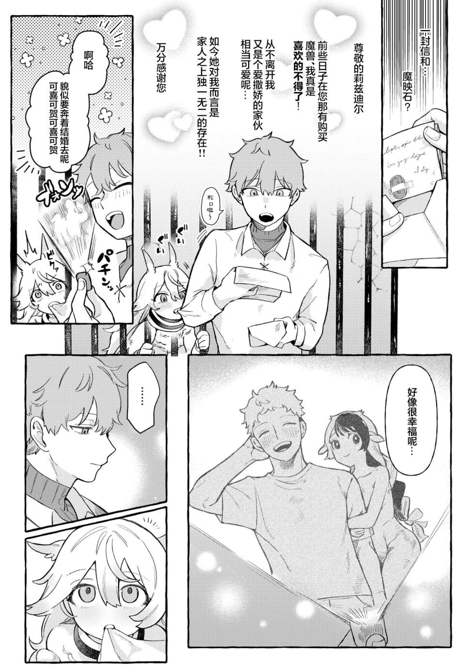 [Cuzoe (Chirota Rochi)] Irui Seikou tan | 异类性交谭 [中文翻译] [吗喽汉化组] - Page 12