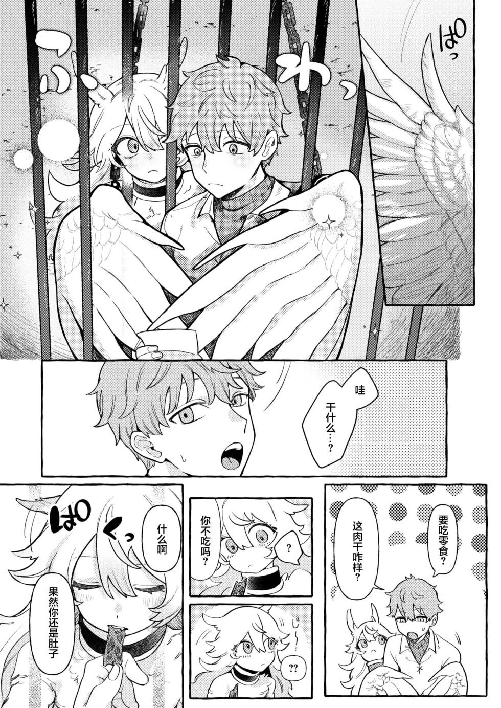 [Cuzoe (Chirota Rochi)] Irui Seikou tan | 异类性交谭 [中文翻译] [吗喽汉化组] - Page 13