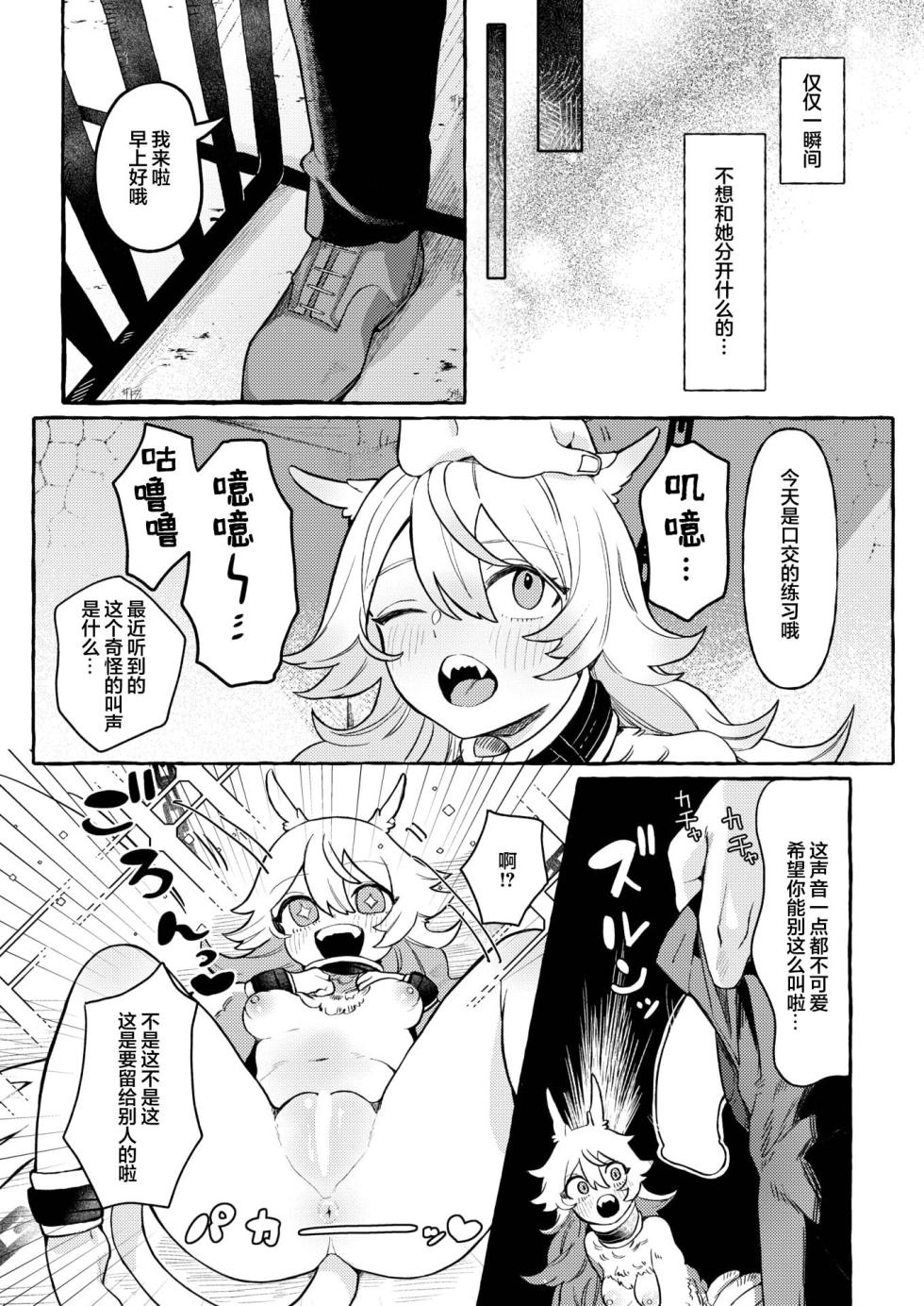 [Cuzoe (Chirota Rochi)] Irui Seikou tan | 异类性交谭 [中文翻译] [吗喽汉化组] - Page 15