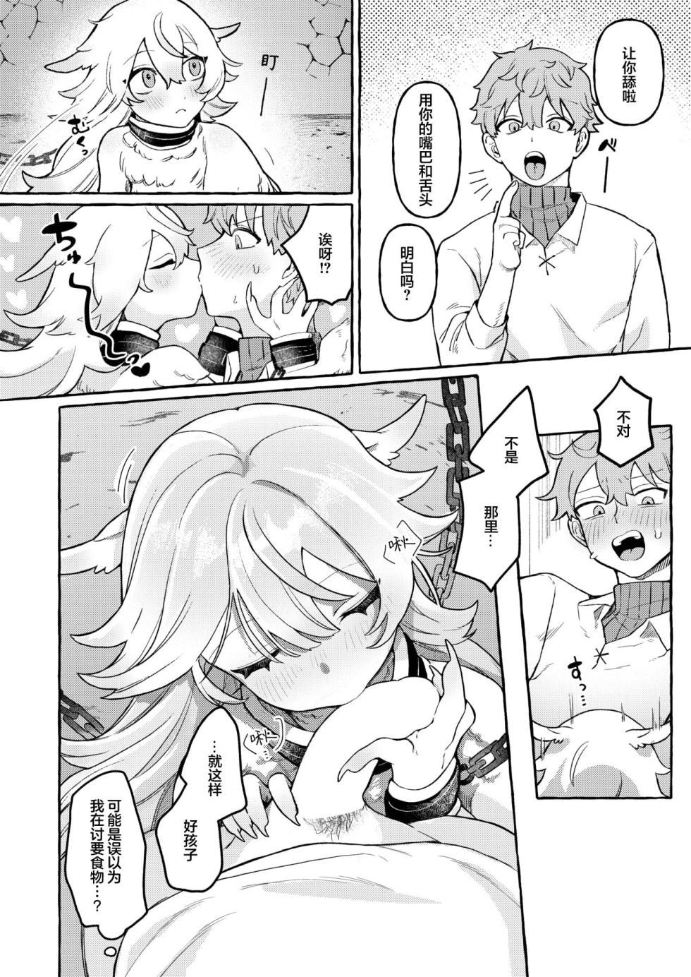 [Cuzoe (Chirota Rochi)] Irui Seikou tan | 异类性交谭 [中文翻译] [吗喽汉化组] - Page 16