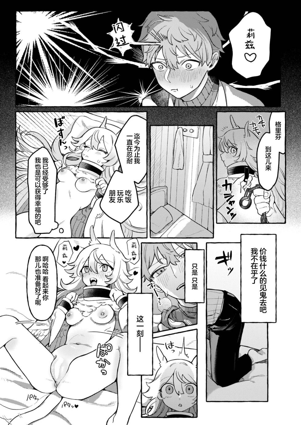 [Cuzoe (Chirota Rochi)] Irui Seikou tan | 异类性交谭 [中文翻译] [吗喽汉化组] - Page 18